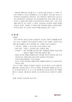 동양증권 인사제도-11