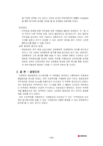 동양증권 인사제도-14