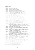 페덱스 조직구조분석-2