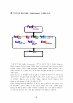 페덱스 조직구조분석-4
