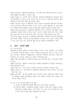 페덱스 조직구조분석-5
