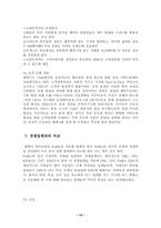 페덱스 조직구조분석-14