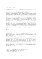 페덱스 조직구조분석-16