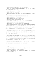 페덱스 조직구조분석-17