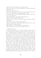 페덱스 조직구조분석-18
