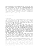 사이버소설의 특징과 성격-3