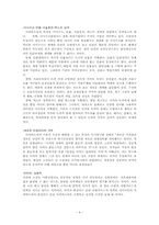 사이버소설의 특징과 성격-4