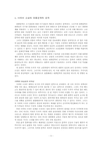 사이버소설의 특징과 성격-5