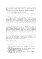 사이버소설의 특징과 성격-6