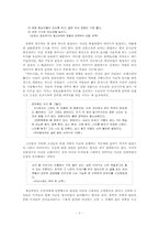 사이버소설의 특징과 성격-7