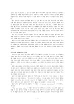 사이버소설의 특징과 성격-8