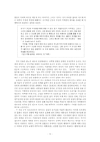 사이버소설의 특징과 성격-10