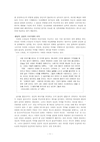 사이버소설의 특징과 성격-11