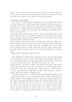 사이버소설의 특징과 성격-13