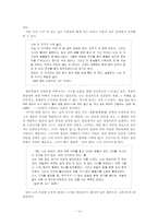 사이버소설의 특징과 성격-14