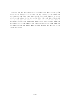 사이버소설의 특징과 성격-15