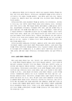 청소년의 새로운 미디어문화 기성세대 문화-6