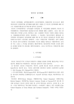 영국의 정치체제-2