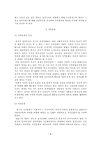 영국의 정치체제-4