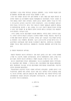 영국의 정치체제-6