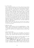 구민법의 고찰 레포트-3
