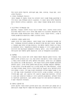 구민법의 고찰 레포트-5