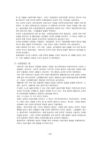 구민법의 고찰 레포트-7