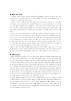 사회 심리극에 대한 고찰-4