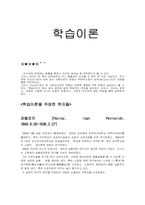학습이론 레포트-1