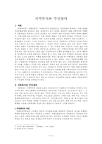지역복지와 주민참여-1
