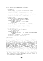 지역복지와 주민참여-4