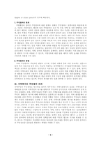 지역복지와 주민참여-5