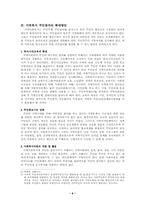 지역복지와 주민참여-6
