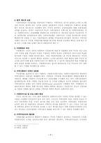 지역복지와 주민참여-7