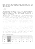 [뉴미디어] 휴대인터넷-3