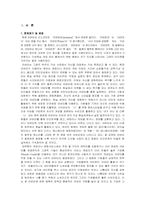 [미디어조사] 아바타의 충동성과 적극성 구매-2