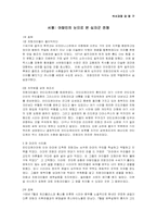 [서평] 아랍인의 눈으로 본 십자군 전쟁 을 읽고-1