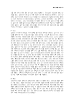 [서평] 아랍인의 눈으로 본 십자군 전쟁 을 읽고-3