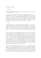 [스페인문학] 돈키호테와 피셔킹의 비교 및 분석-3