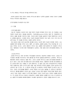 [스페인문학] 돈키호테와 피셔킹의 비교 및 분석-4