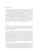 [스페인문학] 돈키호테와 피셔킹의 비교 및 분석-6