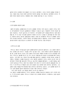 [스페인문학] 돈키호테와 피셔킹의 비교 및 분석-7