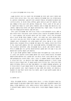 [스페인문학] 돈키호테와 피셔킹의 비교 및 분석-8