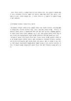 [스페인문학] 돈키호테와 피셔킹의 비교 및 분석-9