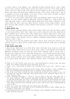 [외교정책론] 한중관계-3