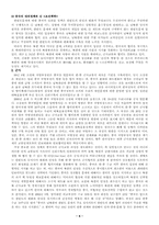 [외교정책론] 한중관계-6