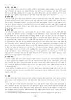 [외교정책론] 한중관계-11