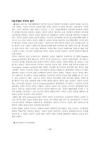 [한국외교사] 러일전쟁과 한국의 입장-4