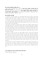 [한국외교사] 러일전쟁과 한국의 입장-7