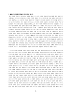 [한국외교사] 러일전쟁과 한국의 입장-16